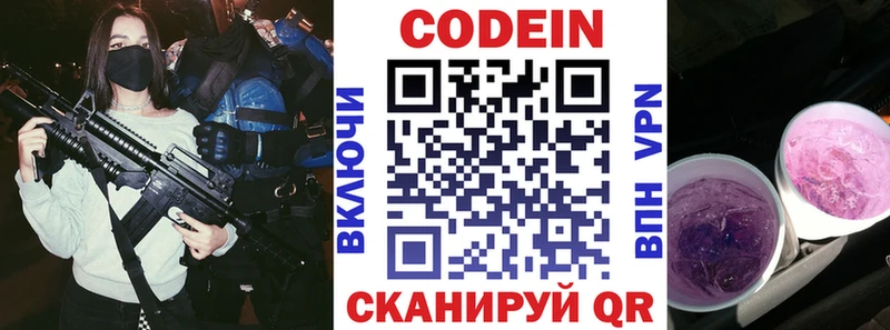 Codein напиток Lean (лин)  Кузнецк 